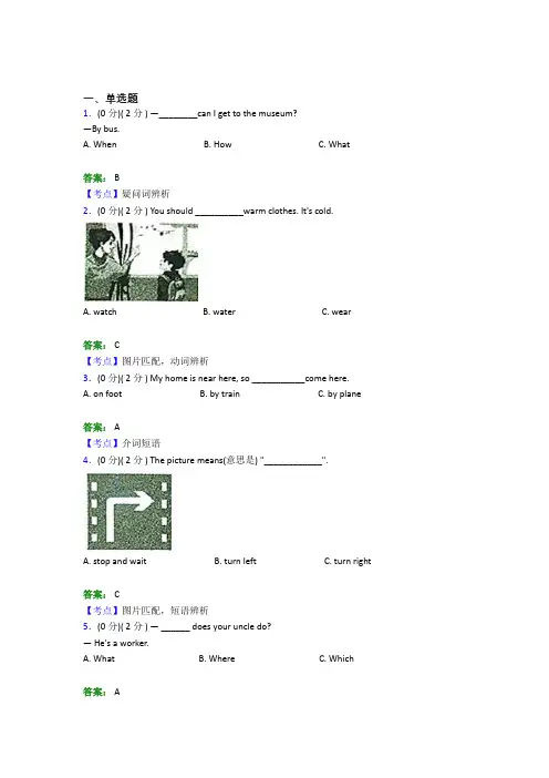 南京市小学英语六年级上册期末经典测试卷(培优练)(1)