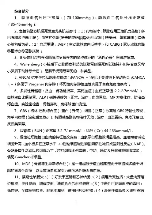 内科主治医师考试综合考点