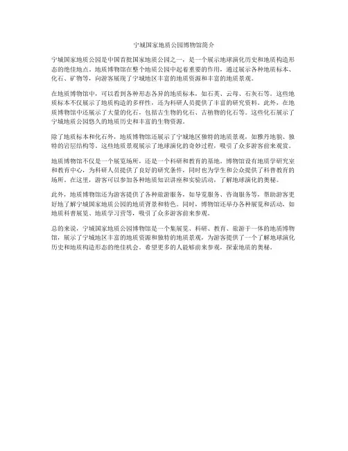 宁城国家地质公园博物馆简介