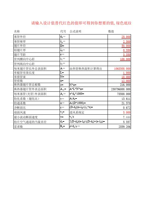 翅片管通风计算