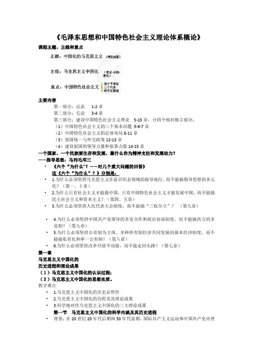 毛概第一章第一节
