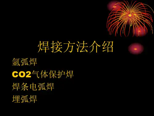 各种焊接方法介绍
