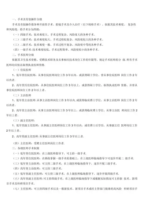 泌尿外科手术分级目录