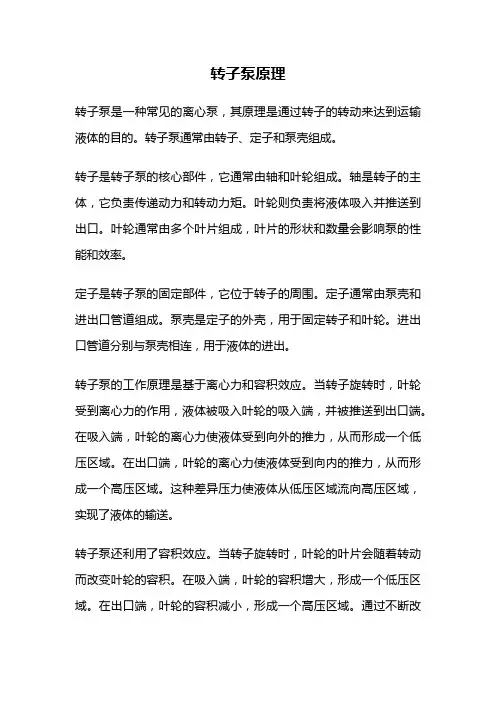 转子泵原理