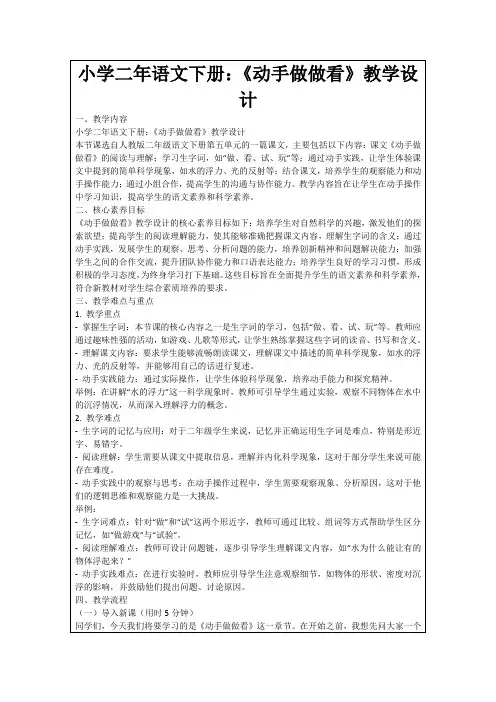 小学二年语文下册：《动手做做看》教学设计