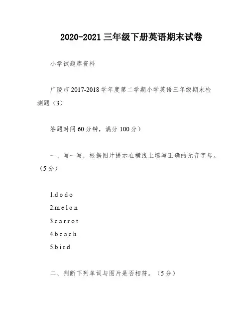 2020-2021三年级下册英语期末试卷