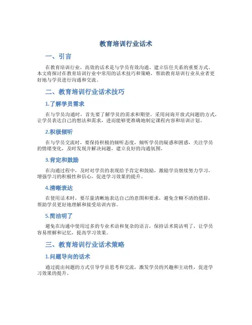 教育培训行业话术