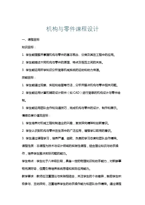 机构与零件课程设计