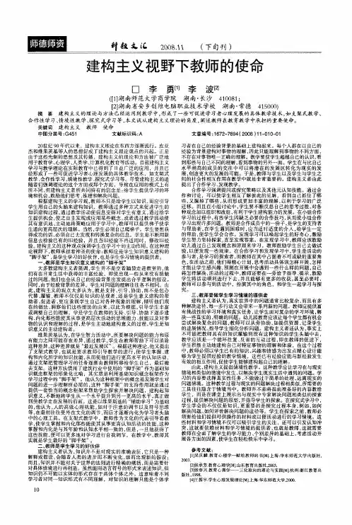 建构主义视野下教师的使命