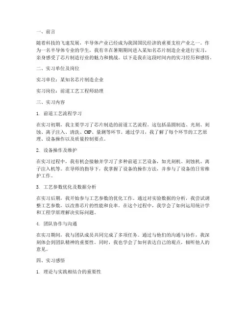 芯片制造行业实习报告