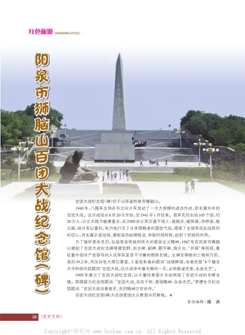 阳泉市狮脑山百团大战纪念馆(碑)
