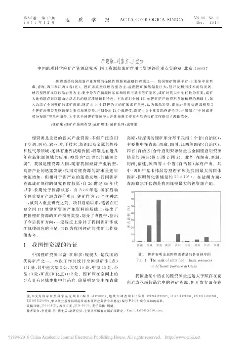 中国锂矿成矿规律概要_李建康