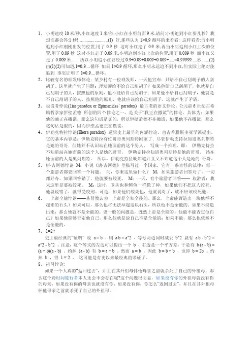 生活中的悖论实例