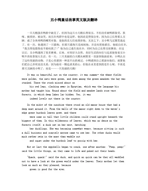 丑小鸭童话故事英文版及翻译