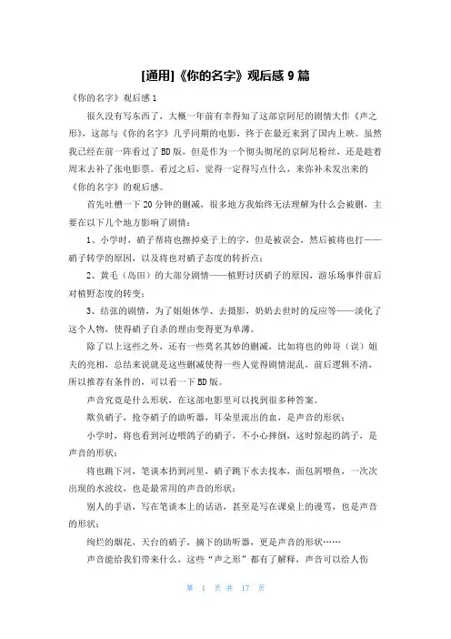 [通用]《你的名字》观后感9篇