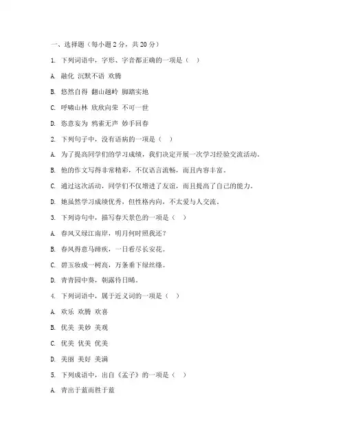初二语文下期中考试卷及答案