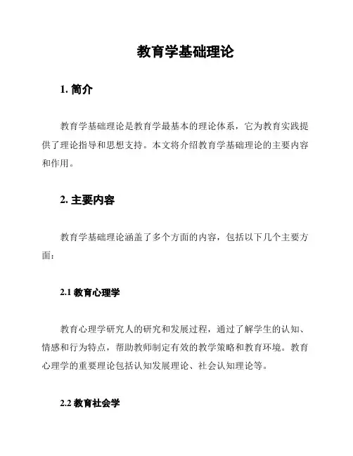 教育学基础理论