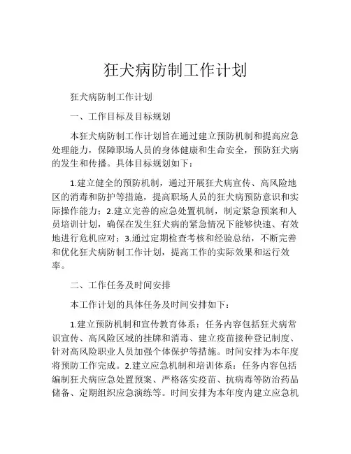 狂犬病防制工作计划