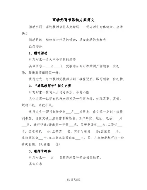 商场元宵节活动方案范文(二篇)
