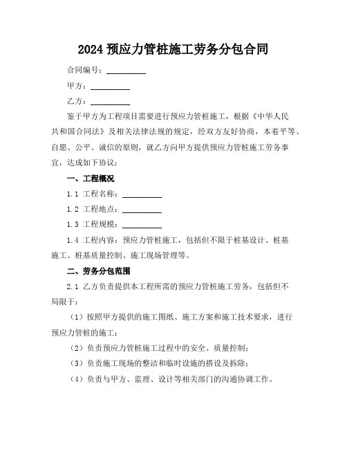 2024预应力管桩施工劳务分包合同