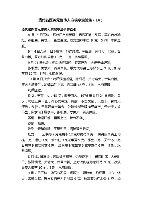 清代名医黄元御传人麻瑞亭治验集（14）
