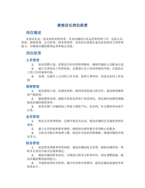 美容店长岗位职责