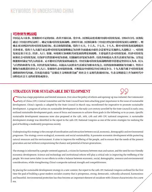 可持续发展战略