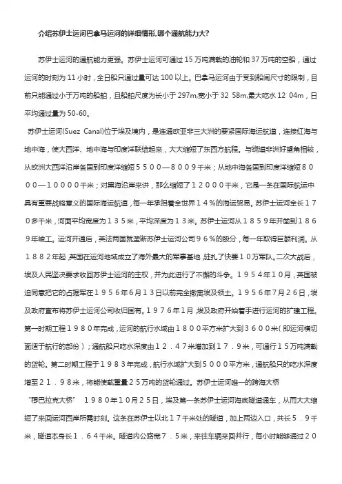 苏伊士运河巴拿马运河图