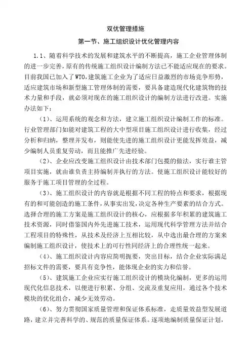 双优管理措施