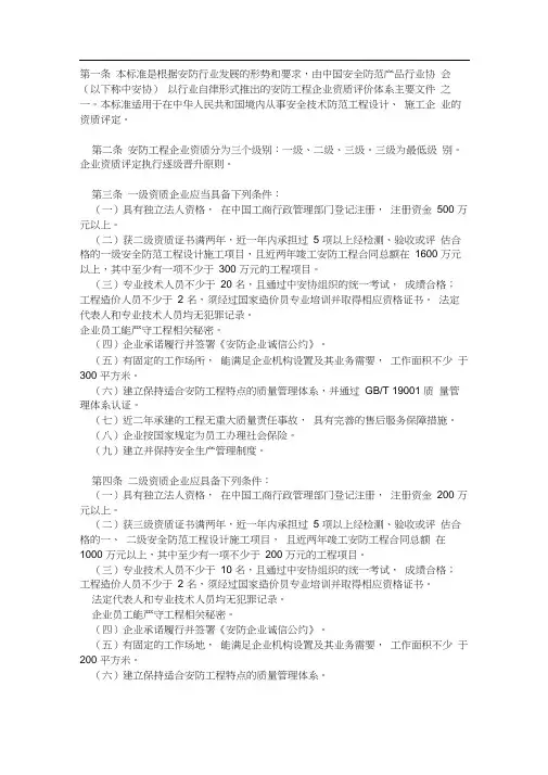 (完整版)监控资质
