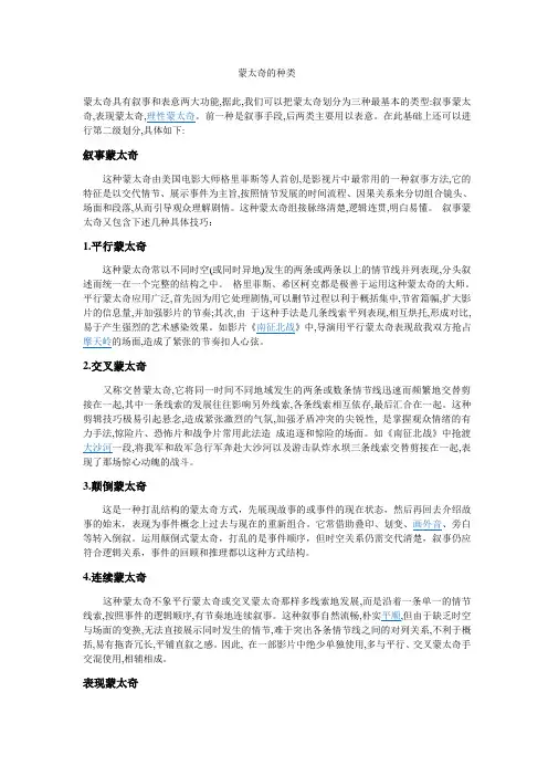蒙太奇的种类