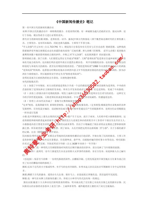 《中国新闻传播史》笔记