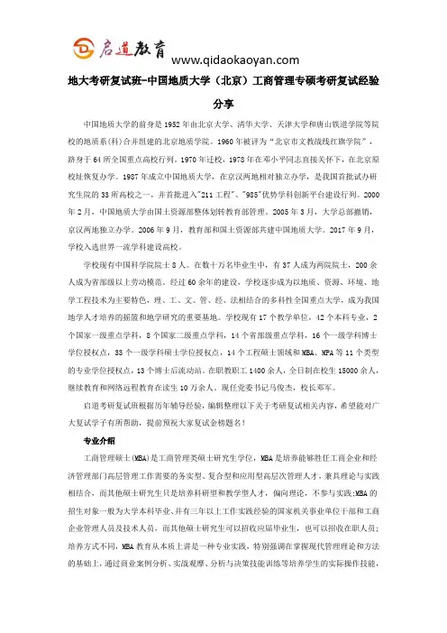 地大考研复试班-中国地质大学(北京)工商管理专硕考研复试经验分享
