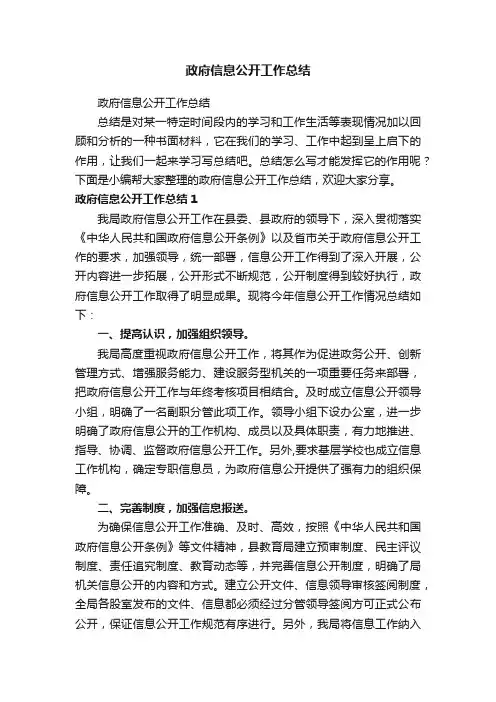 政府信息公开工作总结