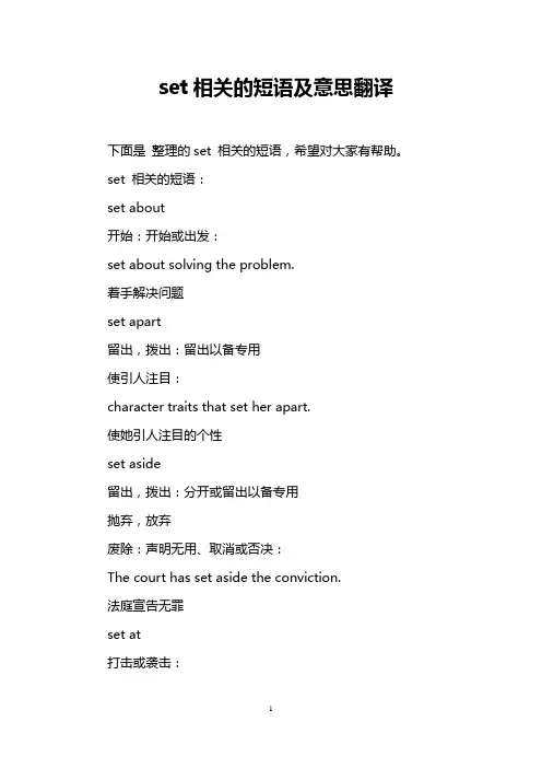set相关的短语及意思翻译