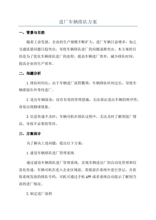 进厂车辆排队方案