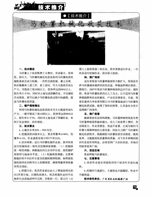 马铃薯机械化收获技术