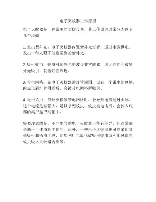 电子灭蚊器工作原理