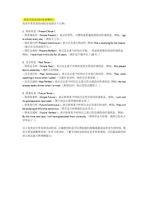 英语中的动词时态有哪些