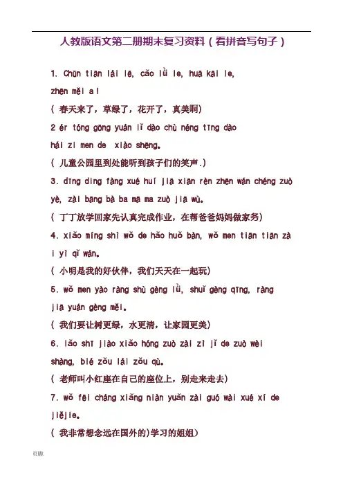 一年级(下册)看拼音写句子