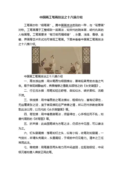 中国画工笔画技法之十八描介绍