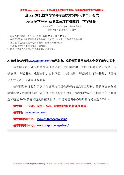 [信管网]2008年下半年信息系统项目管理师真题(案例分析)