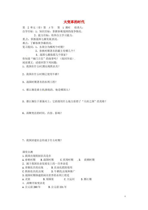 七年级历史上册 第7课 大变革的时代导学案(无答案) 新人教版