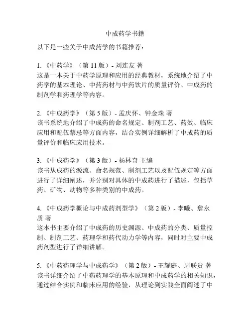 中成药学书籍