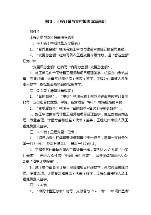 附3：工程计量与支付报表填写说明
