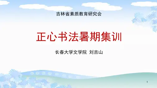 横竖撇捺写法(课堂PPT)