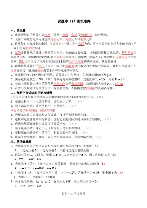 电路分析试题库(有答案)