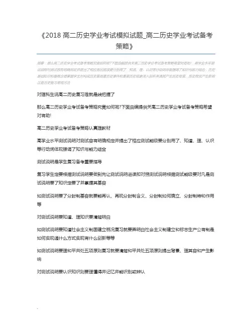 2018高二历史学业考试模拟试题_高二历史学业考试备考策略