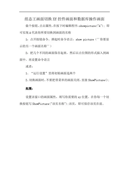 组态王画面切换XY控件画面和数据库操作画面