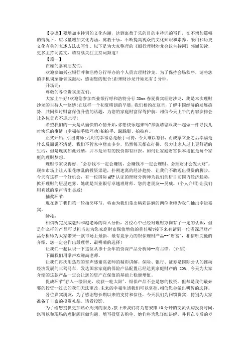 银行理财沙龙会议主持词